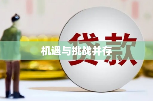 高淳机遇与挑战并存